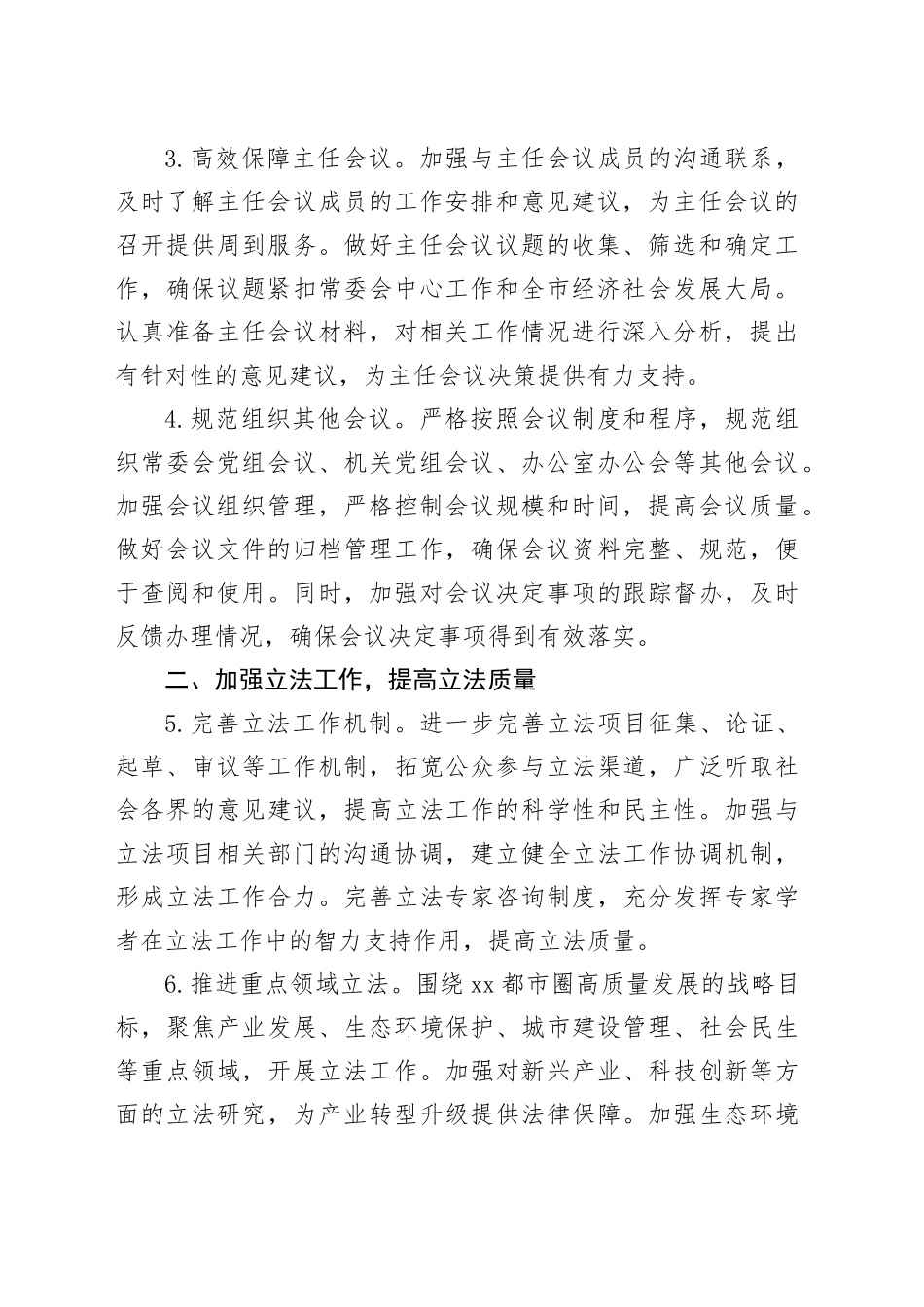 市人大办公室2025年工作要点(1)_第2页