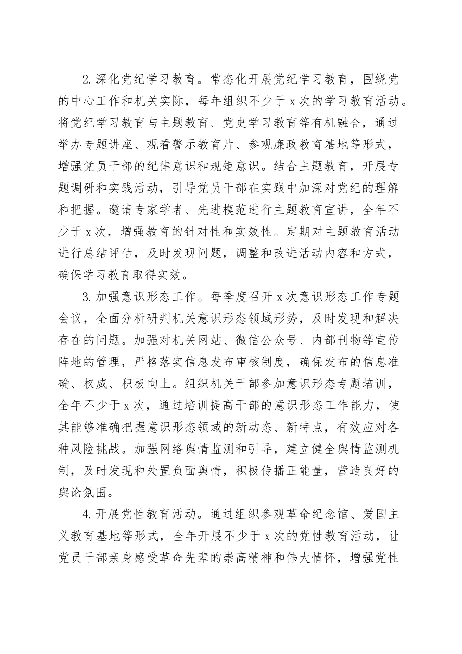 市人大办公室2025年机关党建工作要点_第2页