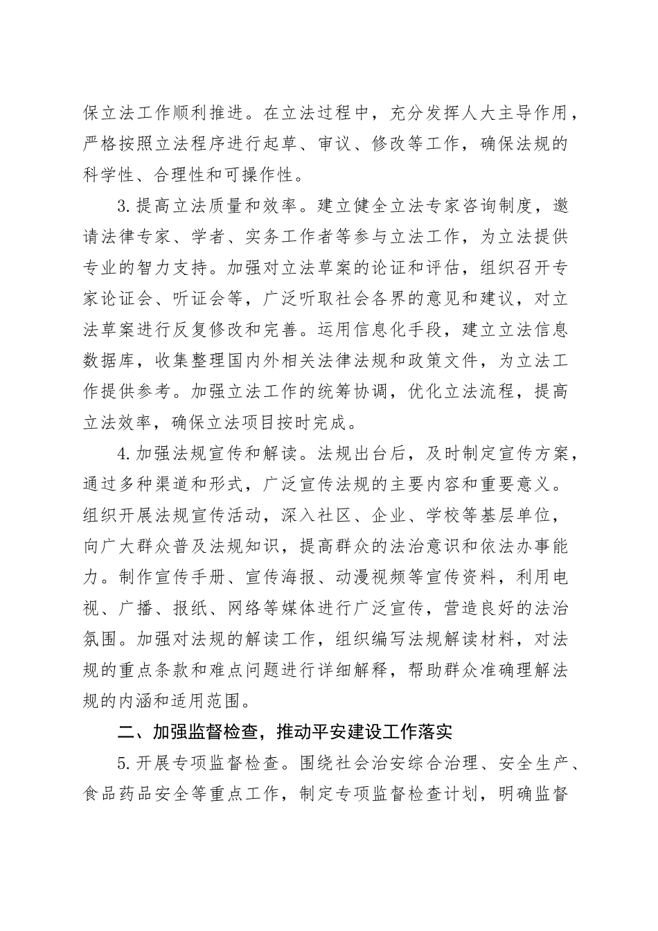 市人大办公室2025年平安建设工作要点_第2页