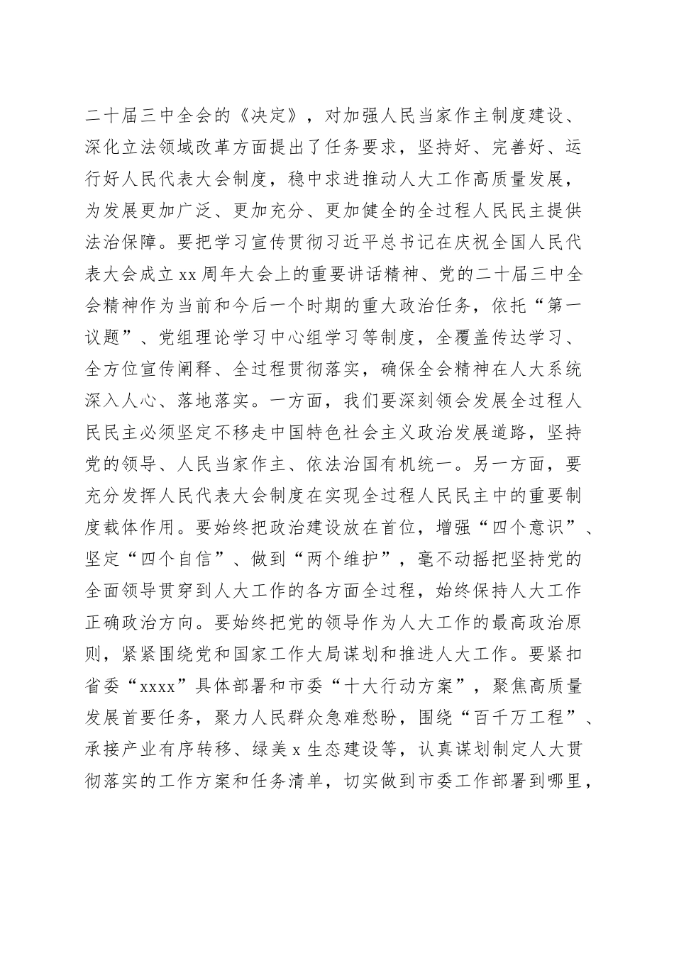 市人大常委会党组副书记、副主任学习贯彻党的二十届三中全会精神感悟_第2页