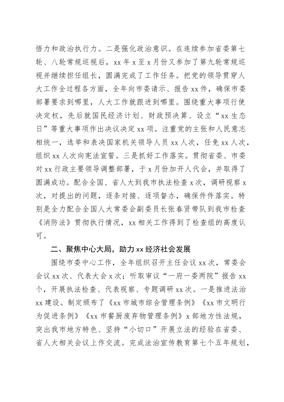 市人大常委会党组书记、主任、副主任个人述职报告合集（5篇）_第2页