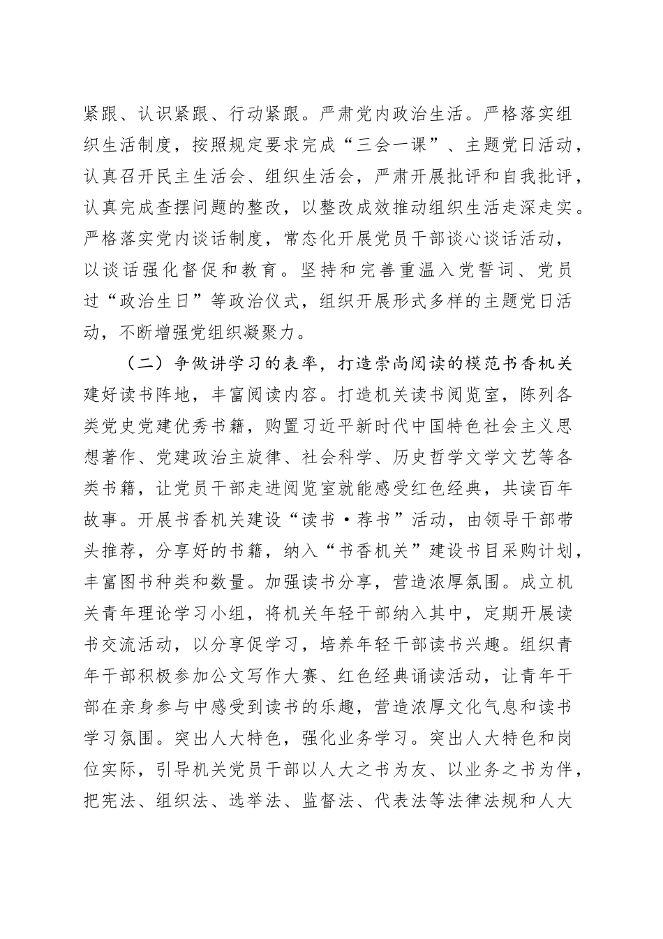 市人大常委会机关2024年工作总结和2025年工作计划_第2页