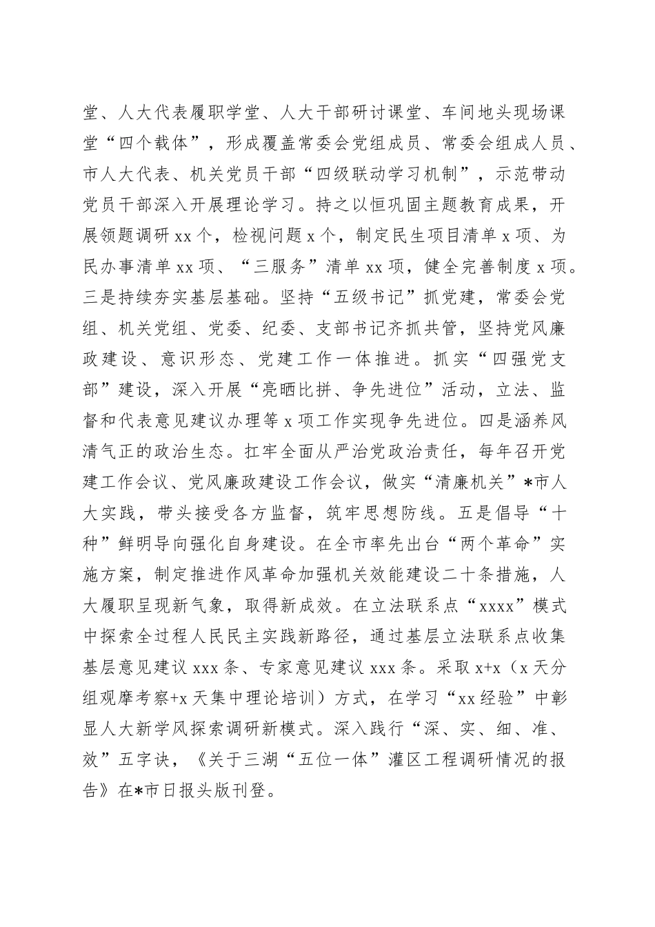 市人大常委会机关党委书记2024年述职述廉述党建工作报告_第2页