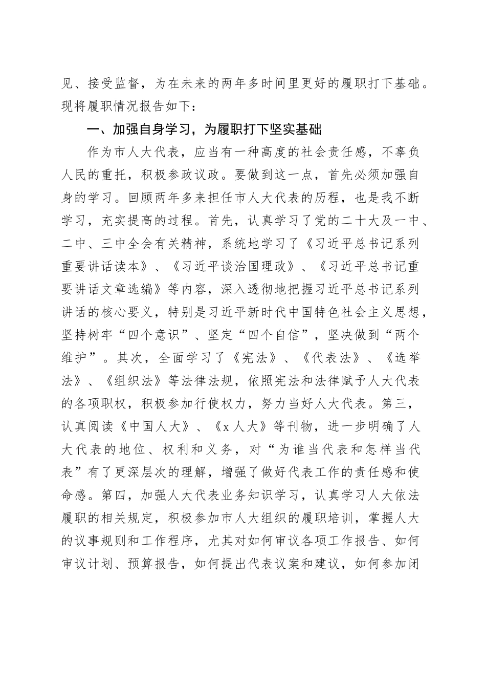 市人大代表履职情况报告合集（10篇）_第2页