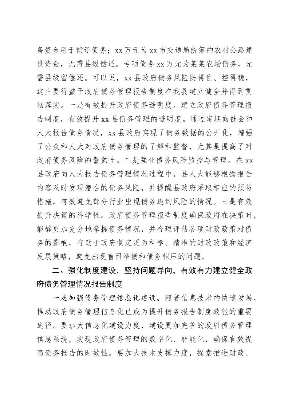 市人大领导在省贯彻落实政府债务管理情况报告制度培训会上的讲话稿_第2页