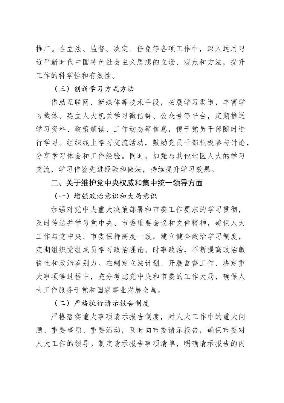 市人大学习贯彻习近平新时代中国特色社会主义思想主题教育专题民主生活会整改工作报告_第2页