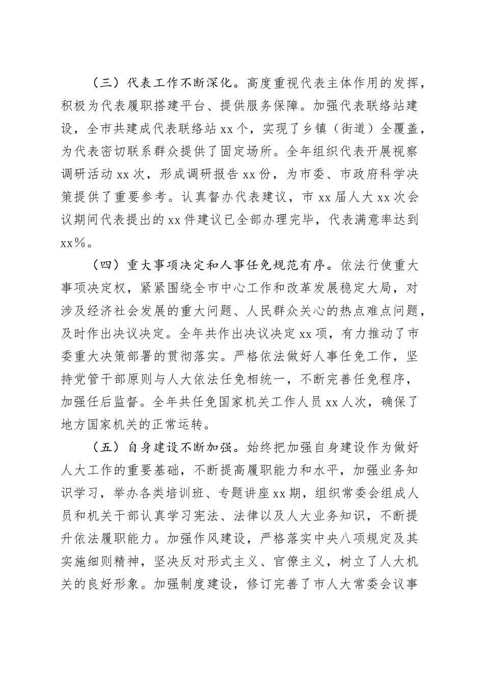 市人大主任2024年个人述职述责述廉报告_第2页