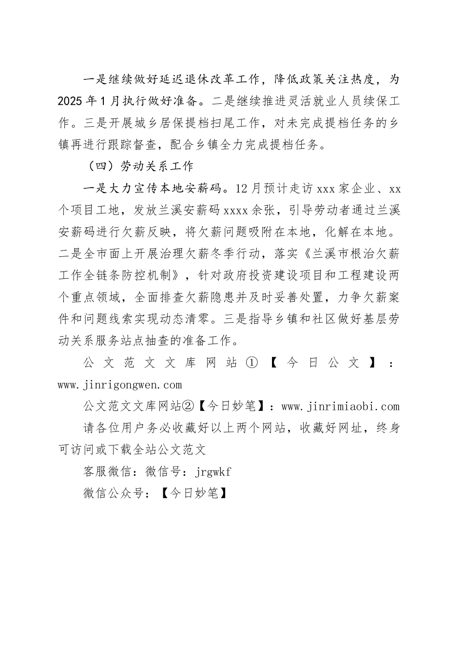 市人力社保局11月份工作总结及12月份工作计划_第2页