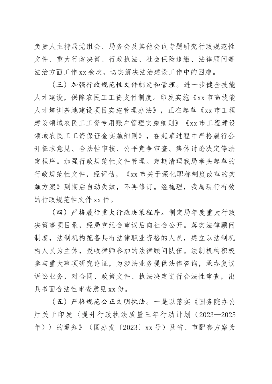 市人力资源和社会保障局2024年法治政府建设年度报告_第2页