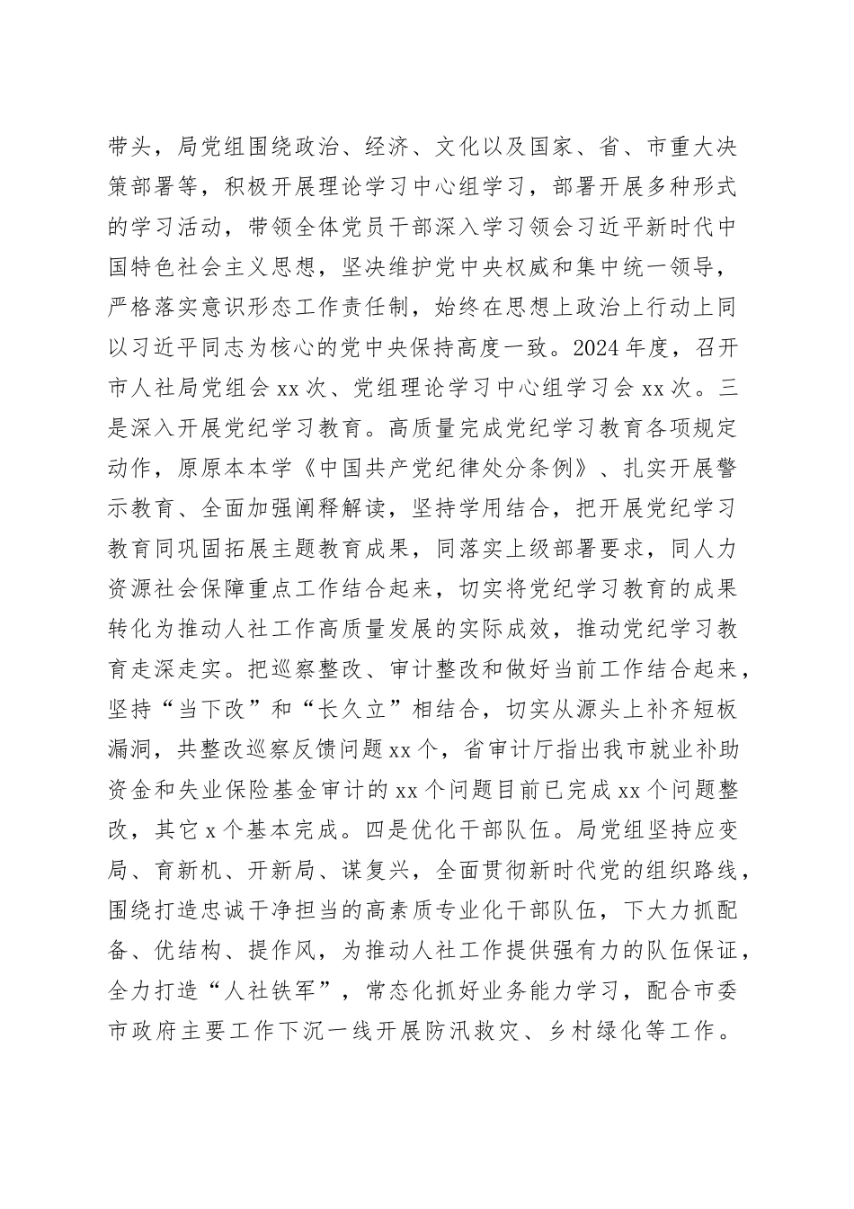 市人力资源和社会保障局2024年工作总结和2025年工作计划_第2页