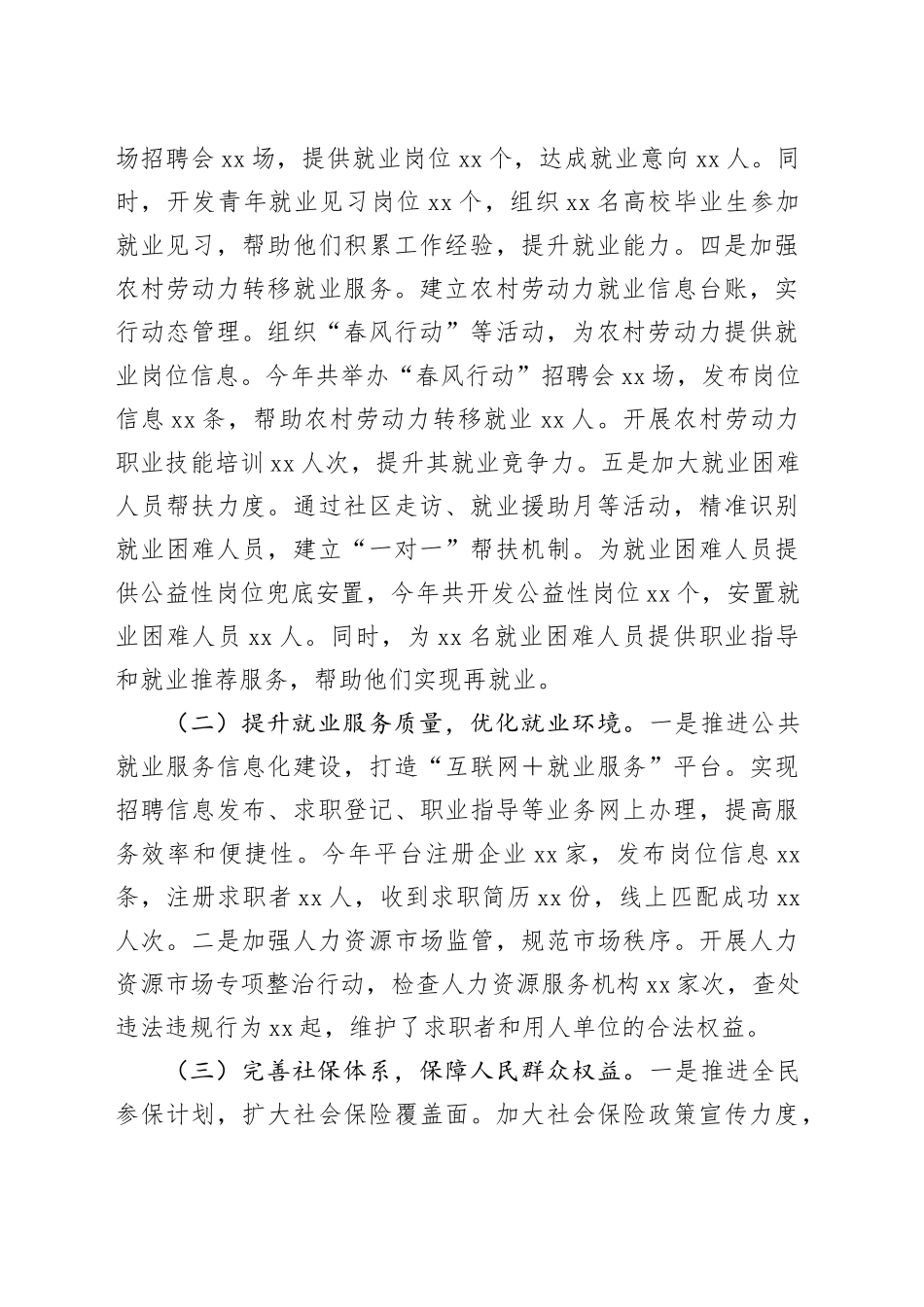 市人力资源和社会保障局2024年工作总结与2025年工作思路_第2页