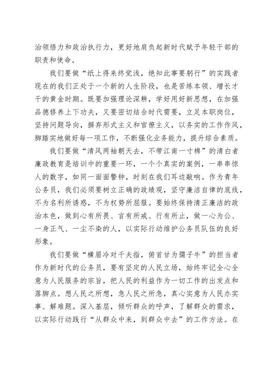 市人民检察院干部在新录用公务员初任培训上的交流发言_第2页