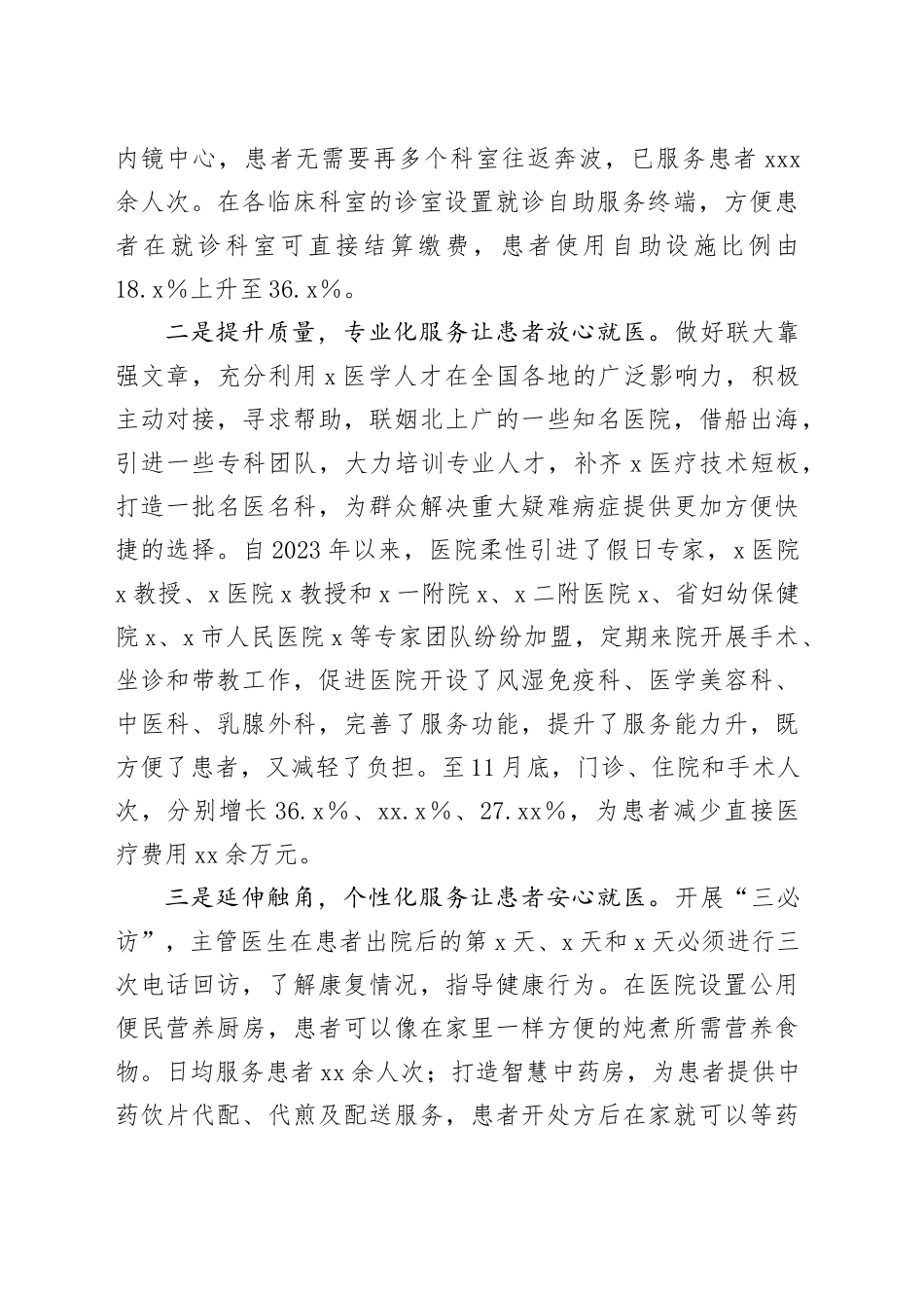 市人民医院“我为群众办实事”典型经验：推进“就医一件事”破解“就医难”问题_第2页