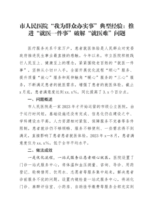 市人民医院“我为群众办实事”典型经验：推进“就医一件事”破解“就医难”问题
