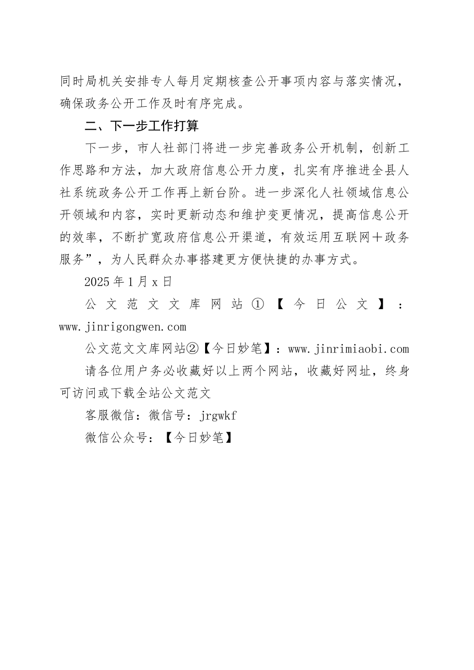 市人社局2024年度政务公开工作总结_第2页