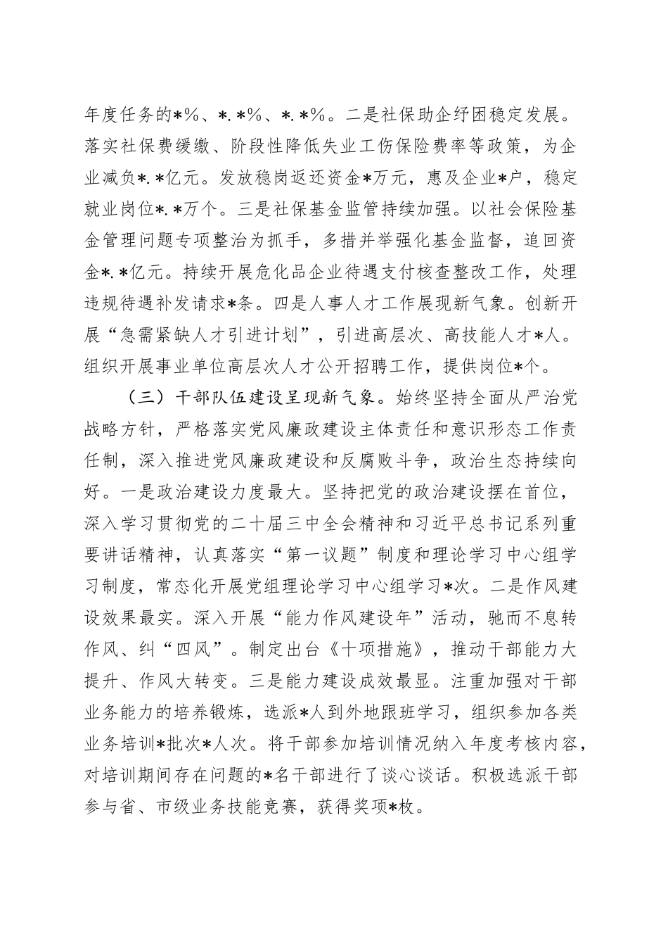 市人社局2024年工作情况总结及下一步工作计划_第2页