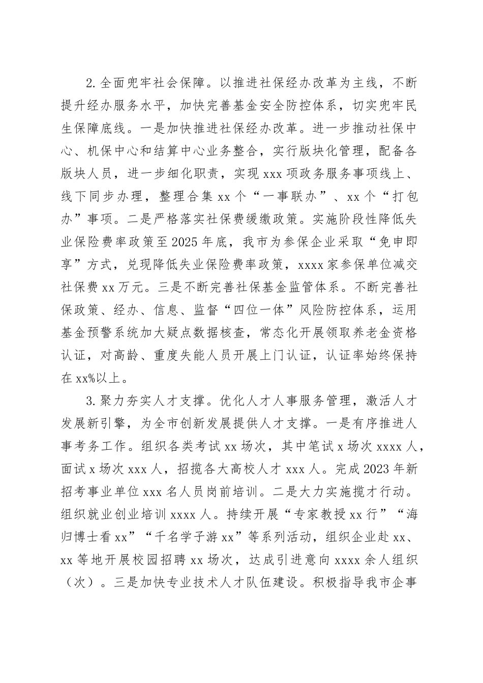 市人社局2024年年度总结和2025年工作计划_第2页