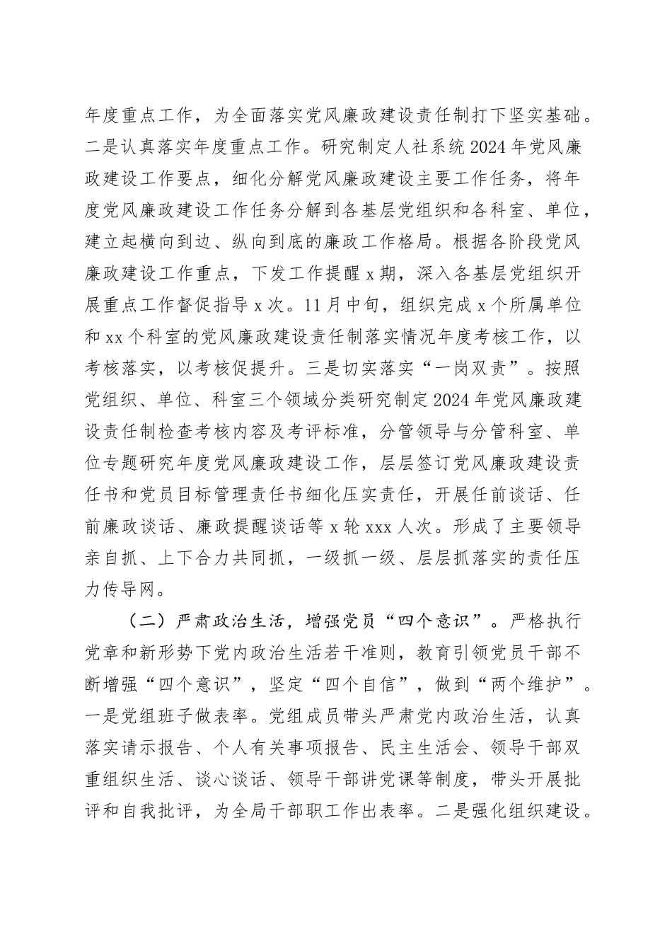 市人社局党风廉政建设工作开展情况_第2页
