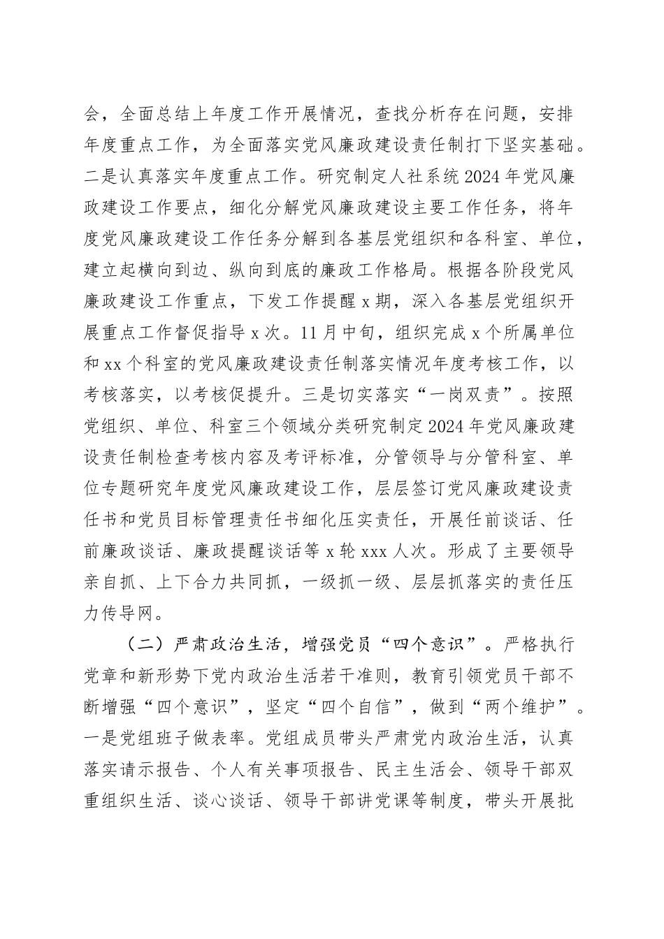 市人社局党风廉政建设工作开展情况报告（7841字）_第2页