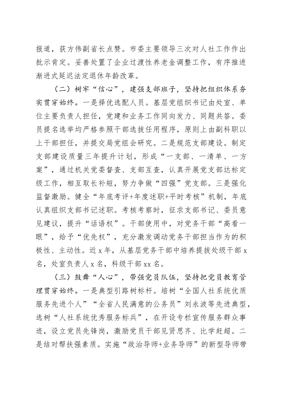 市人社局党组2024年落实全面从严治党主体责任工作情况报告（2270字）_第2页