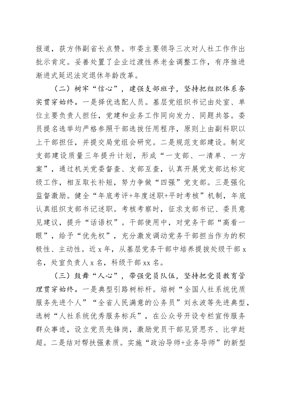 市人社局党组2024年落实全面从严治党主体责任工作情况报告_第2页