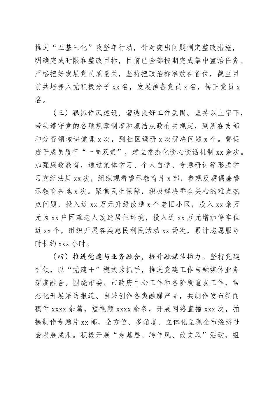 市融媒体中心党组书记2024年抓基层党建工作述职情况报告_第2页