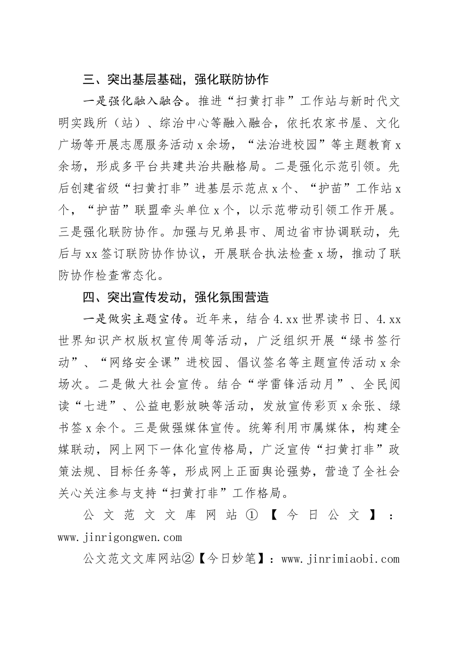 市扫黄打非工作经验材料总结汇报报告20241113_第2页