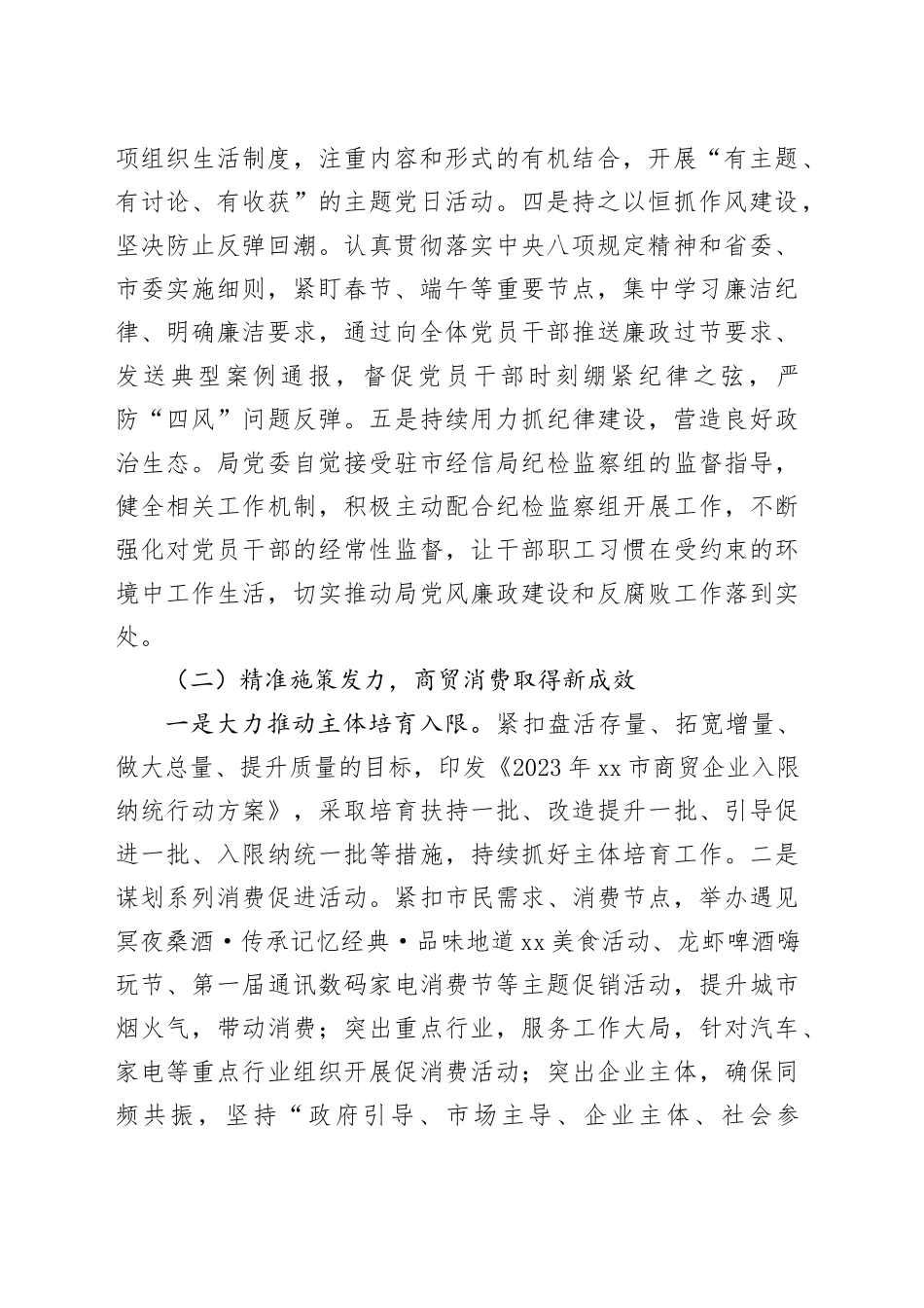 市商务和外事局2023工作总结和2024年工作计划_第2页