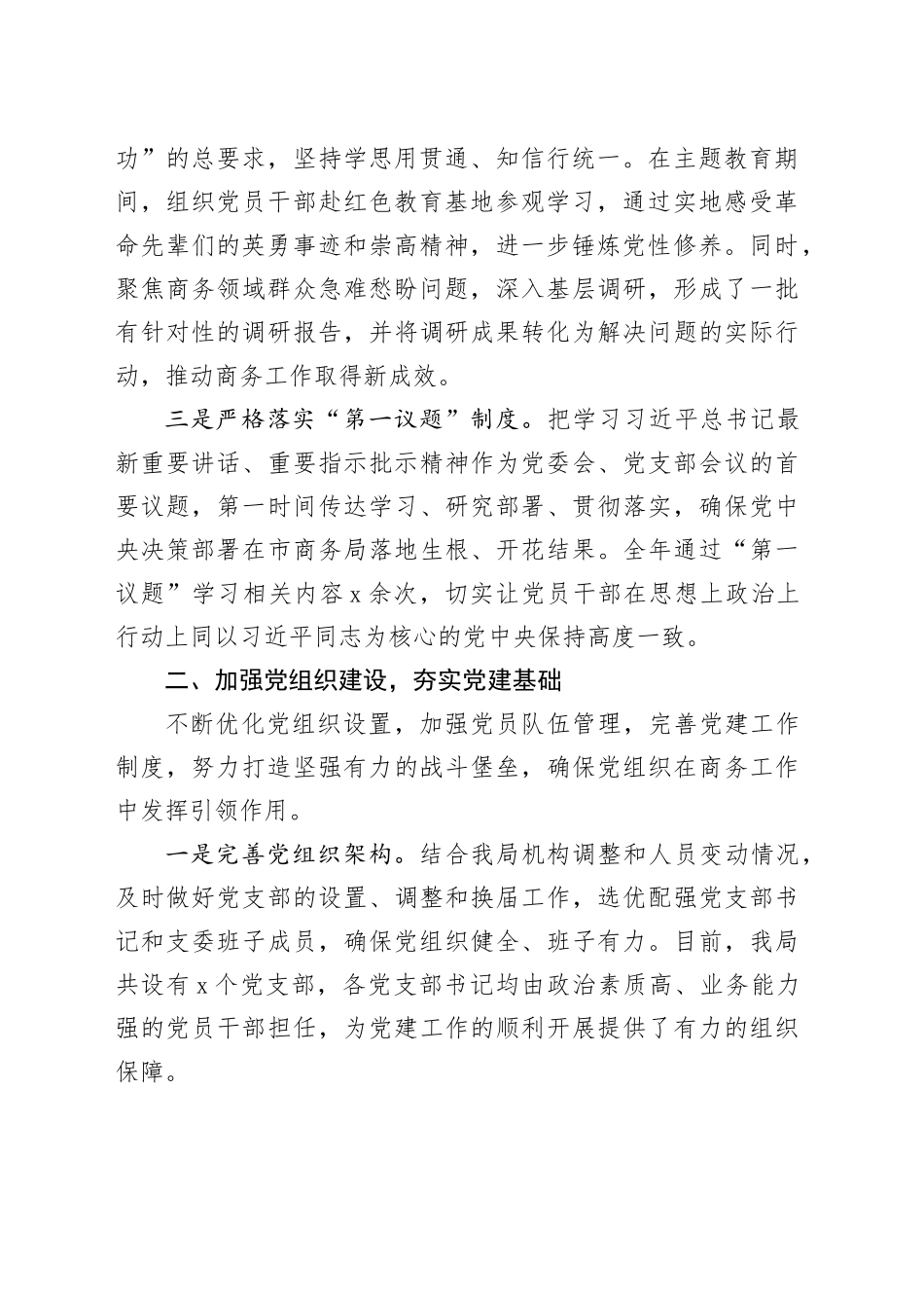 市商务局 2024 年度党建工作总结_第2页