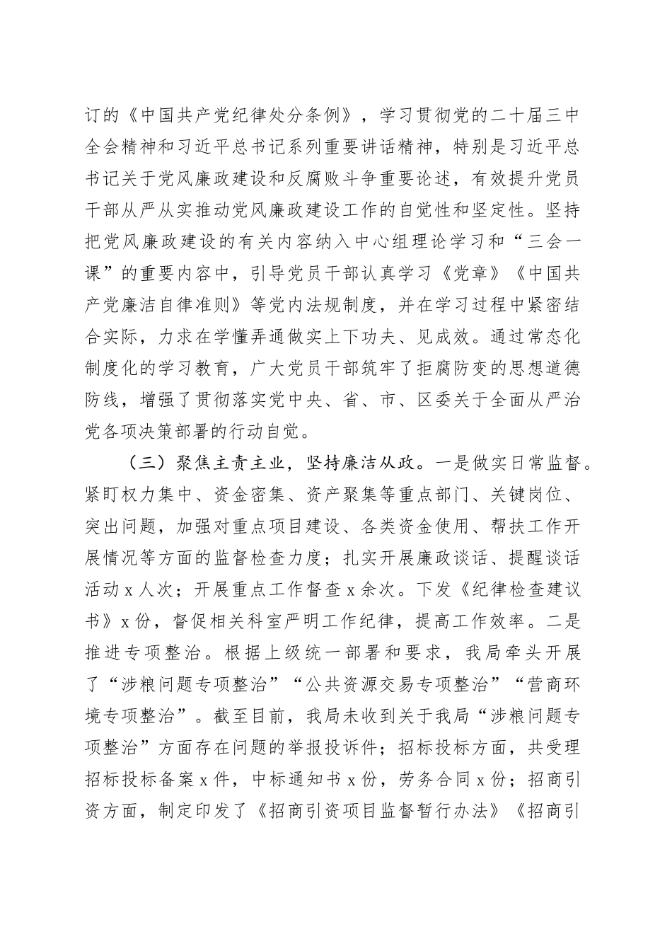 市商务局2024年党风廉政建设工作总结 （2）20241120_第2页