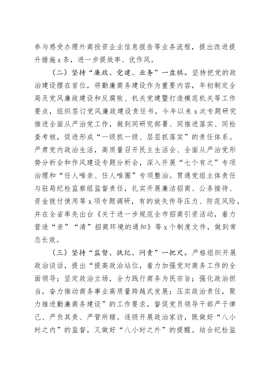 市商务局2024年党风廉政建设工作总结20241120_第2页