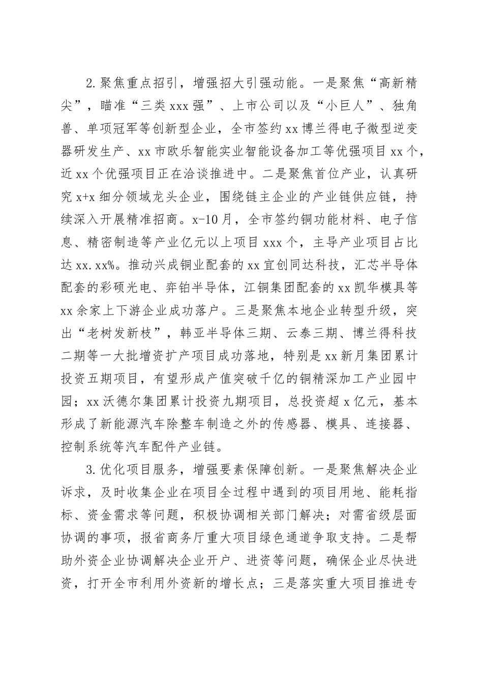 市商务局2024年度工作总结（20241117）_第2页