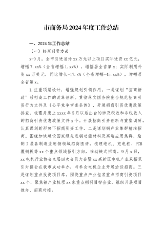 市商务局2024年度工作总结（20241117）
