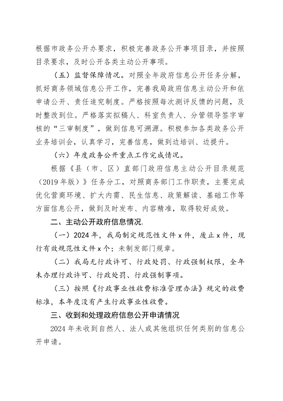 市商务局2024年度政务公开工作总结_第2页