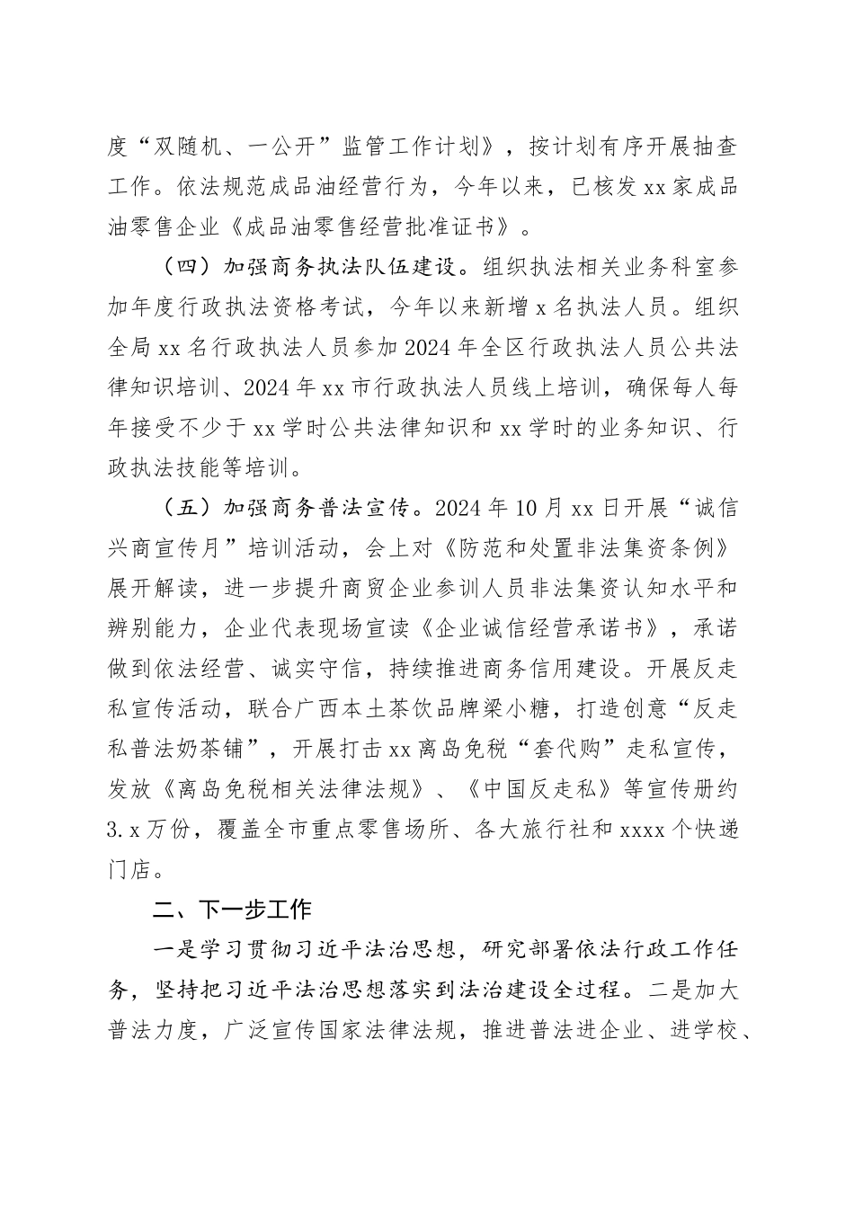 市商务局2024年法治建设工作总结_第2页