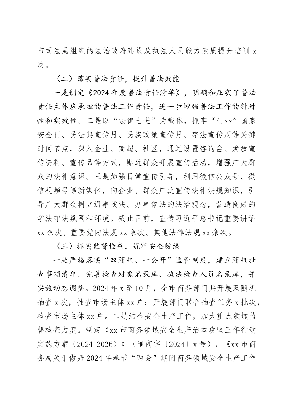 市商务局2024年法治政府建设工作总结及2025年工作计划_第2页