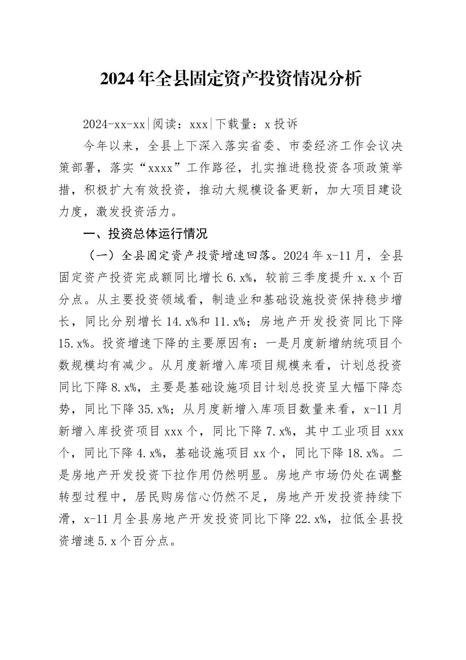 市商务局2024年工作情况总结及下一步工作计划_第1页