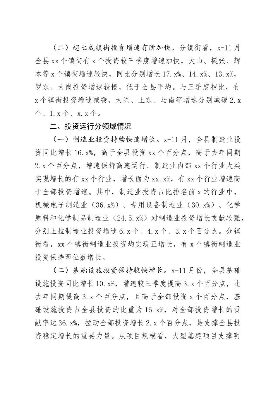 市商务局2024年工作情况总结及下一步工作计划_第2页