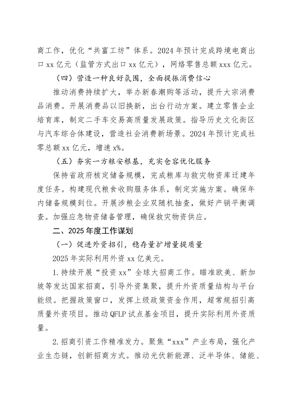 市商务局2024年工作总结及2025年工作计划_第2页