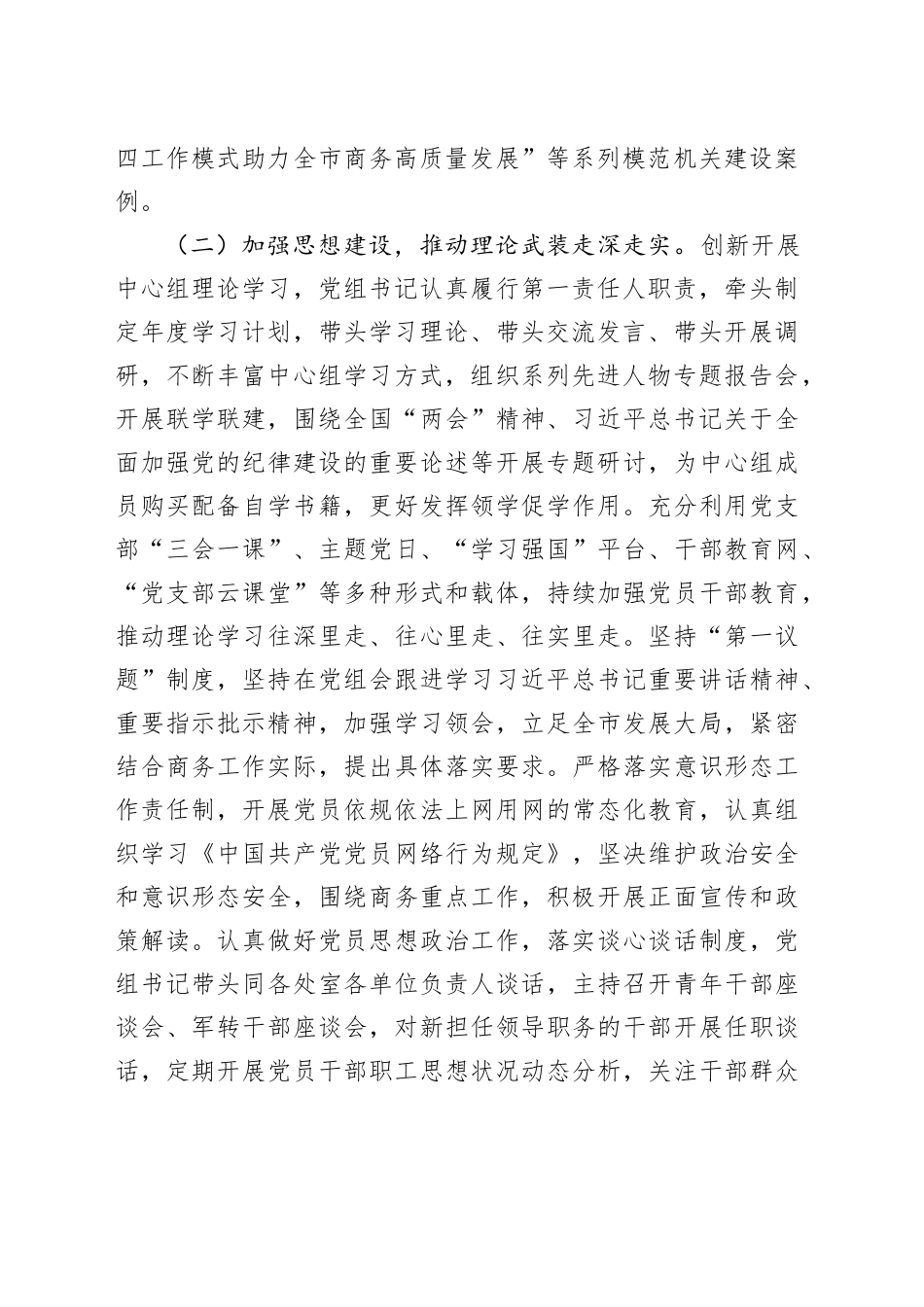 市商务局党组2024年抓基层党建工作总结_第2页