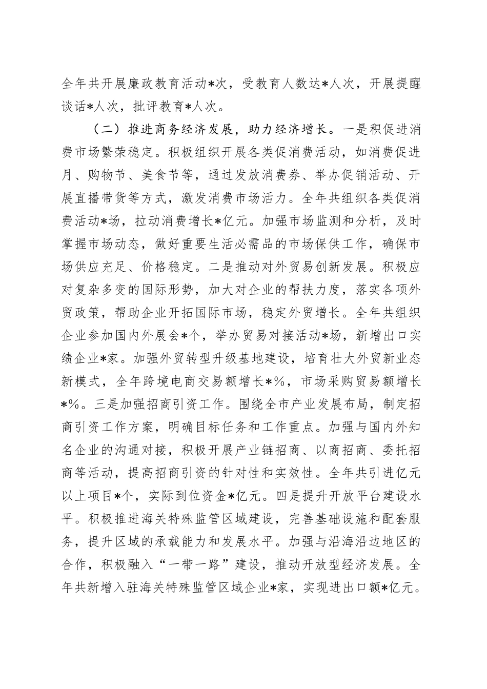 市商务局党组书记2024年个人述职述责述廉报告_第2页