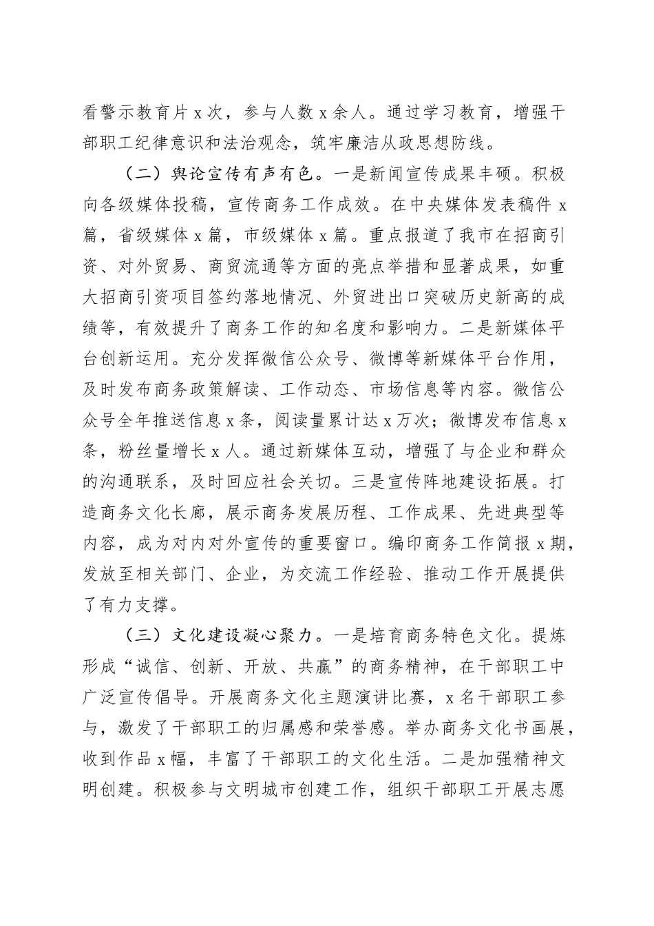 市商务局宣传思想工作专项报告_第2页