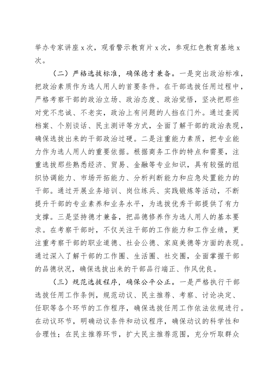 市商务局选人用人工作总结报告4600字_第2页