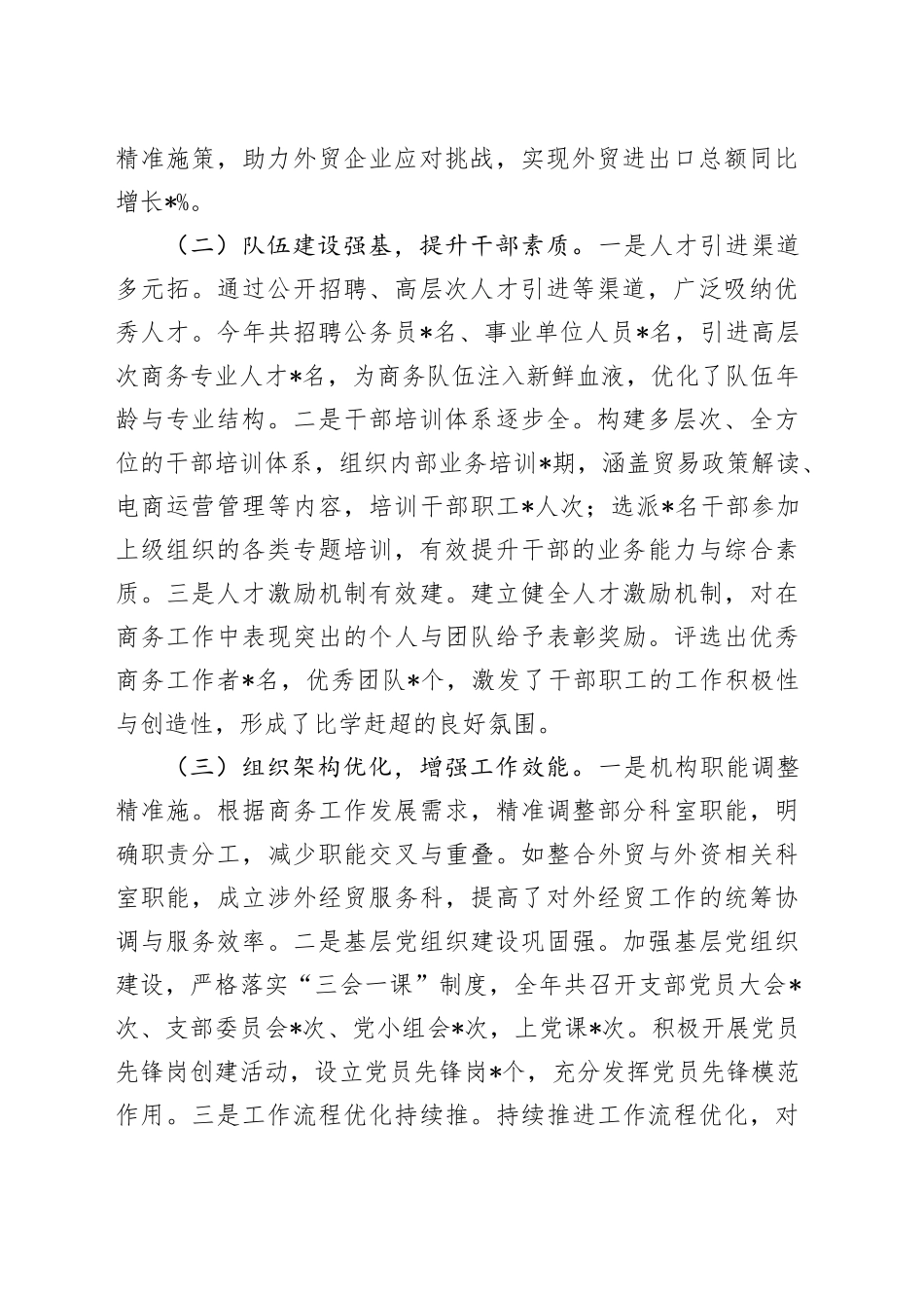 市商务局组织人事工作总结报告_第2页