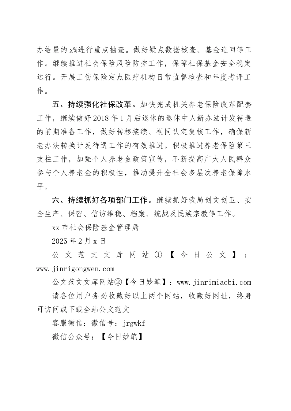市社保局2025年工作计划_第2页