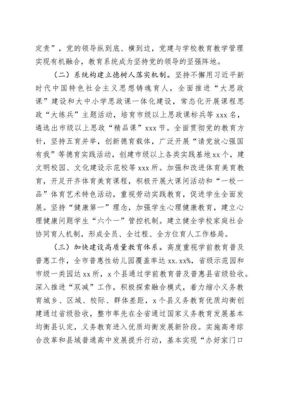 市深化教育综合改革情况的调研报告_第2页