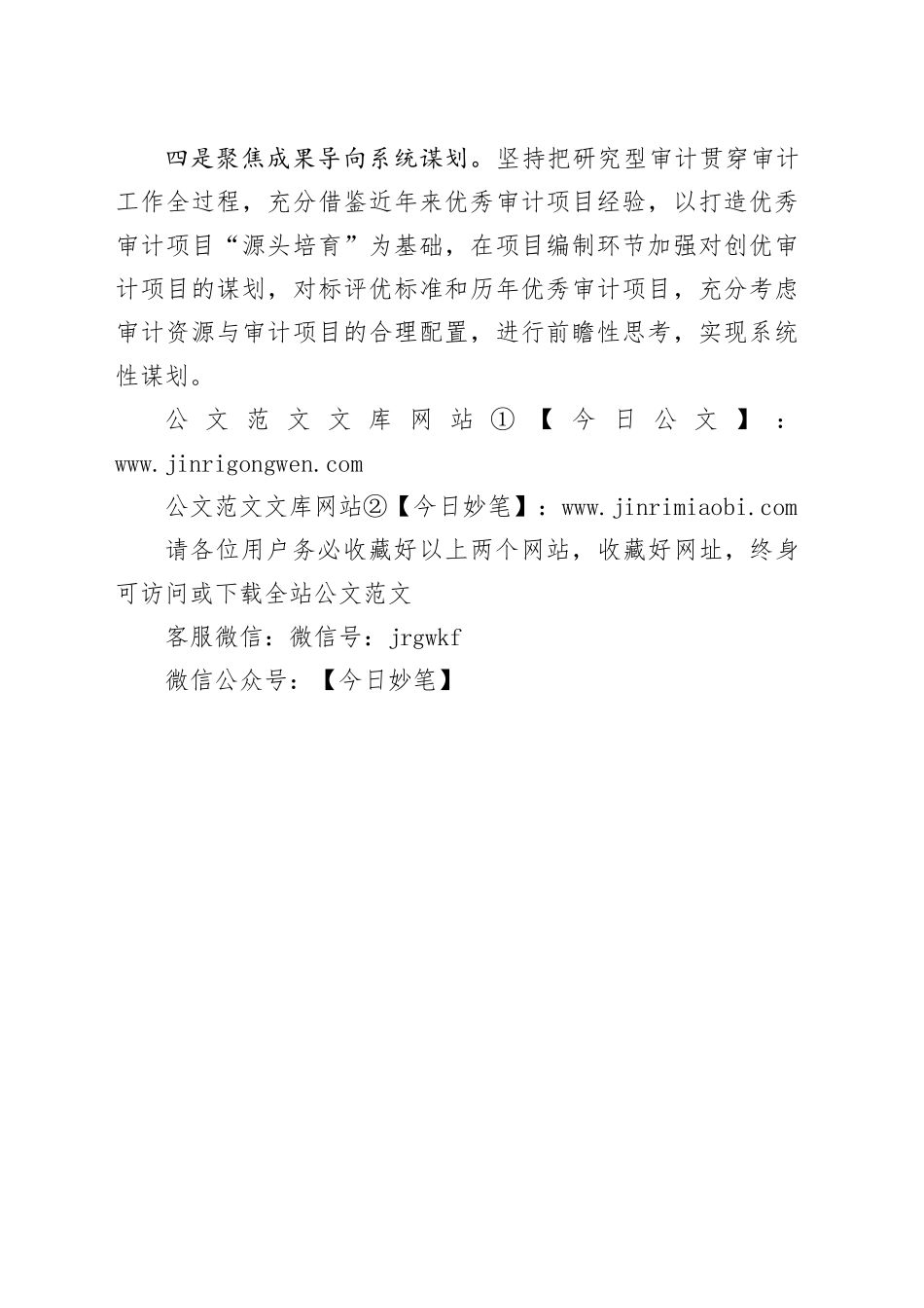 市审计局“四聚焦”科学谋划2025年重点审计项目计划（20241114）_第2页
