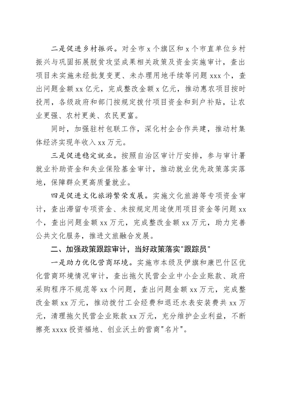 市审计局2024年度述职报告_第2页