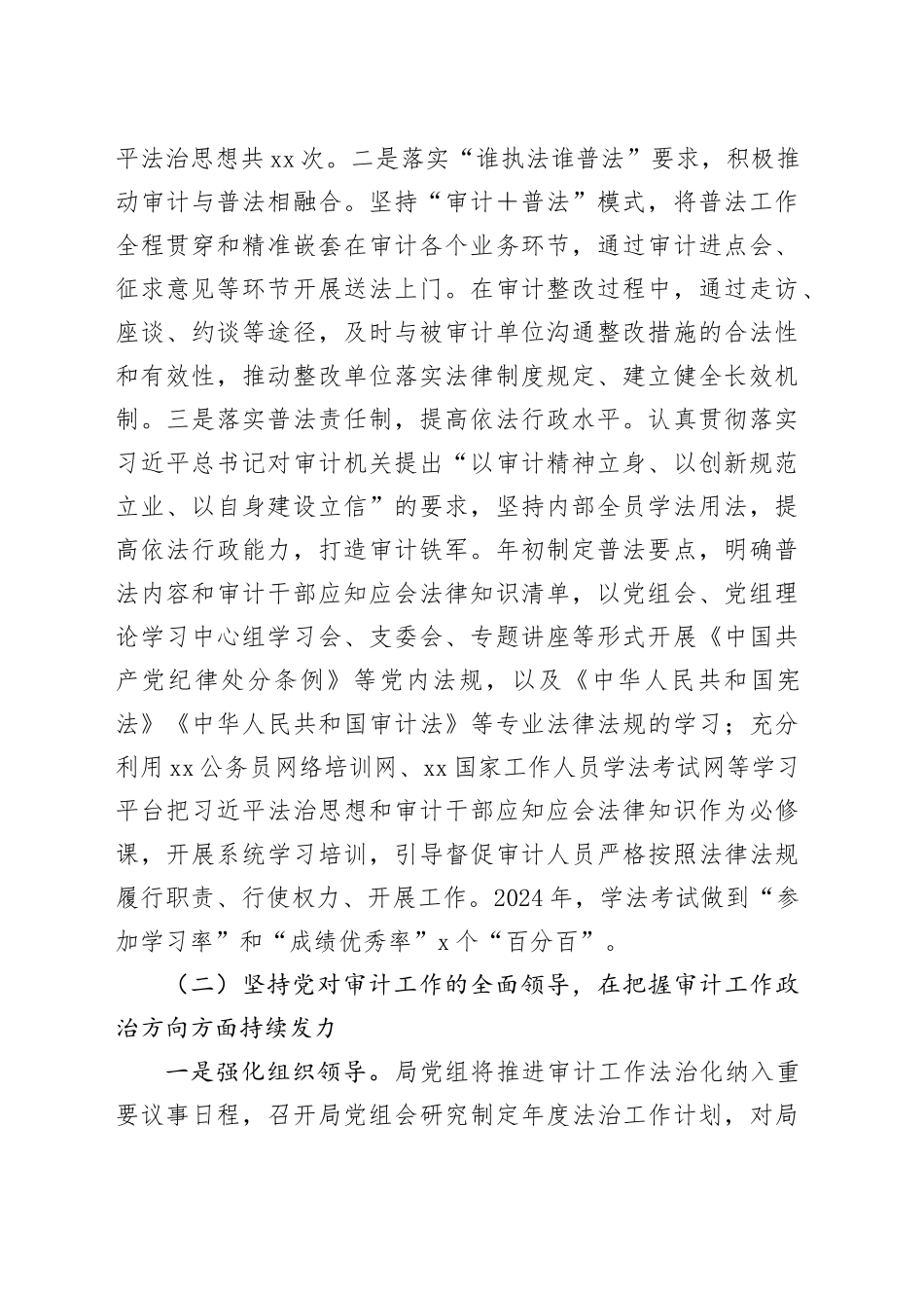 市审计局2024年法治政府建设工作情况报告_第2页