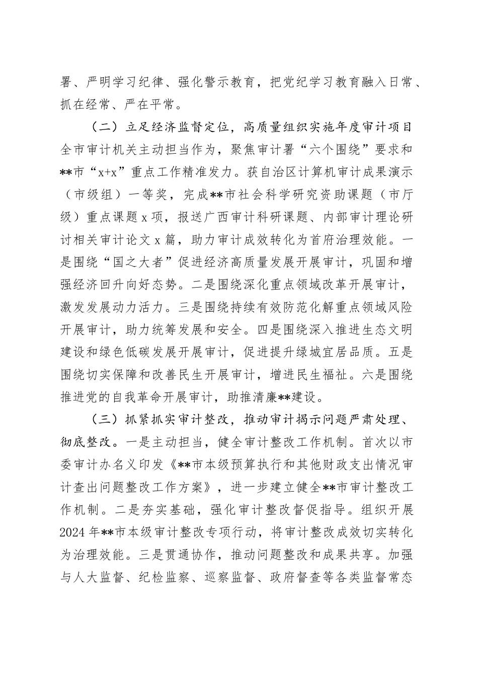 市审计局2024年工作总结和2025年工作计划_第2页